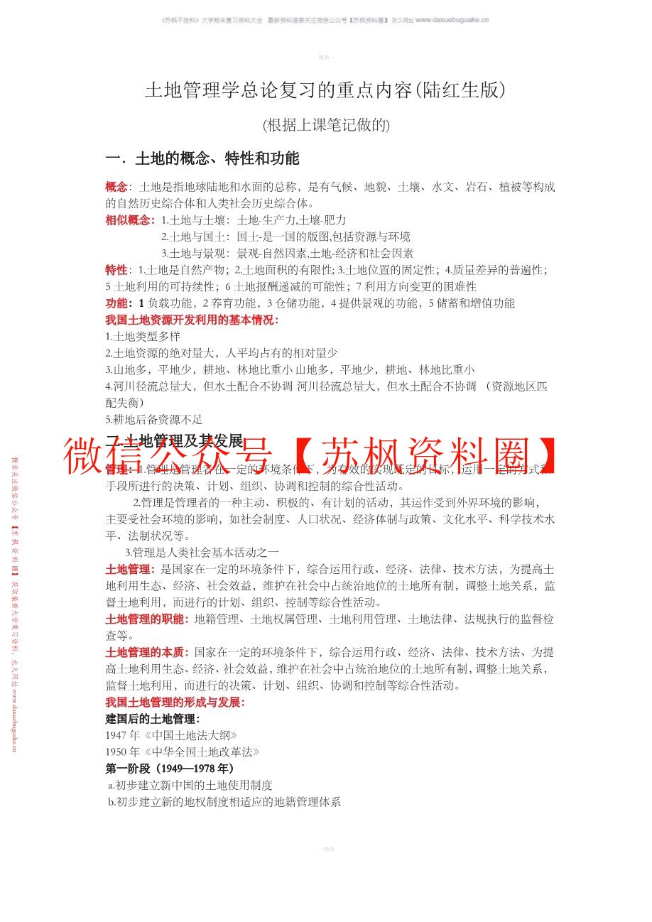 土地管理学